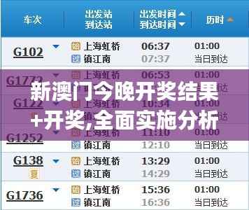 新澳门今晚开奖结果+开奖,全面实施分析数据_钻石版133.783