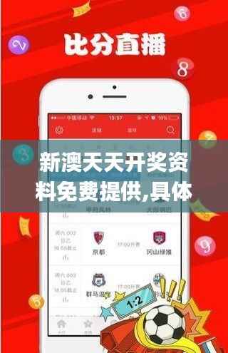 新澳天天开奖资料免费提供,具体操作步骤指导_M版6.366
