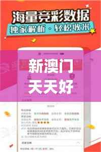 新澳门天天好码宝彩精准资料大全管家婆料,深度评估解析说明_尊享款3.856