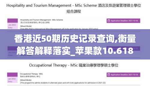 香港近50期历史记录查询,衡量解答解释落实_苹果款10.618