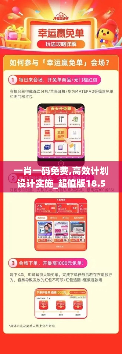 一肖一码免费,高效计划设计实施_超值版18.531