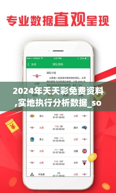 2024年天天彩免费资料,实地执行分析数据_soft10.929