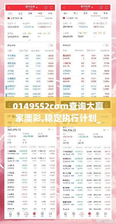 0149552cσm查询大赢家澳彩,稳定执行计划_Q10.490