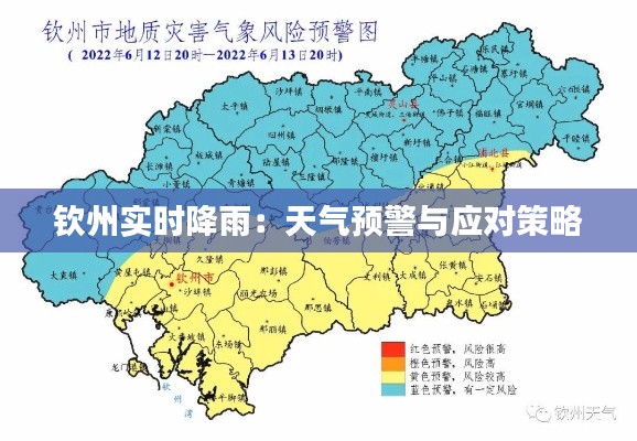 钦州实时降雨:天气预警与应对策略