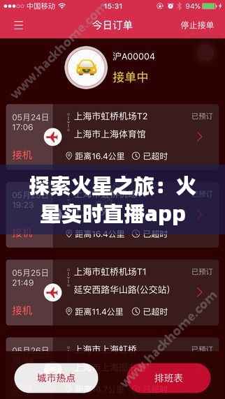 探索火星之旅:火星实时直播app带你身临其境