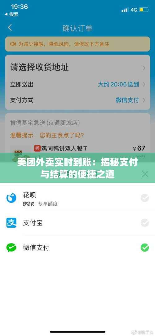 美团外卖实时到账:揭秘支付与结算的便捷之道