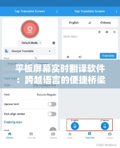 平板屏幕实时翻译软件:跨越语言的便捷桥梁
