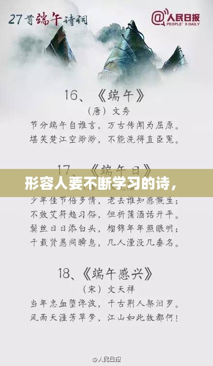 形容人要不断学习的诗,