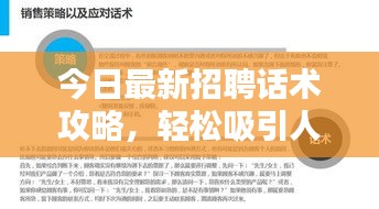 今日最新招聘话术攻略，轻松吸引人才秘籍大全